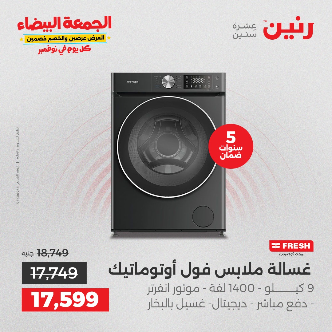 raneen offers from 4nov to 2nov 2025 عروض رنين من 4 نوفمبر حتى 2 نوفمبر 2025 صفحة رقم 25